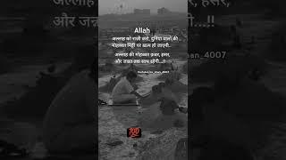 Allah ko Razi karo #islamic #islamicshots#ShortsTrend#ShortsChallenge#ShortsVideo#islamicmusic#reels