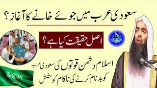 Reality of Casinos / Gambling in Saudi Arabia || Shaikh Tauseef Ur Rehman || Urdu Reminder || HD ||