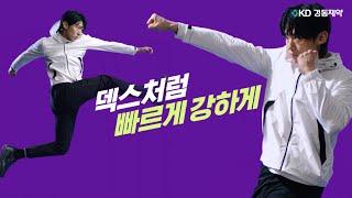 [그날엔 덱스] 덱스처럼, 빠르게 강하게