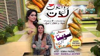 RIWAITON KI LAZZAT  SEASON 2 -   | CHEF  RAHEELA AKHTAR  | 8th OCTOBER |  PTV HOME