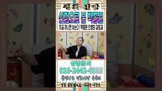 신점으로 본 백종원의 미래는? 백종원 인생의 갈림길! 나락? or 부활? [강남유명한점집] [정화신당] [영점 신점] #백종원 #미래 #더본코리아