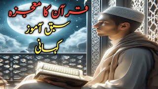 Urdu kahani || Sachi kahani ||Urdu story || sabaqamoz kahani