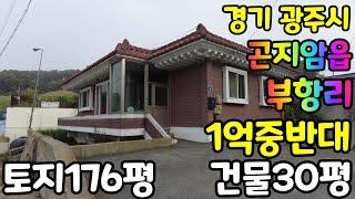 경기도 광주시 곤지암읍 부항리 단독주택~~