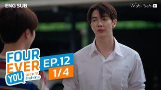 [Official] Fourever You | เพราะรักนำทาง | Ep.12 (1/4) | Studio Wabi Sabi