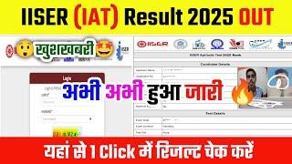  IISER Result 2025 IISER IAT Exam Result 2025How to Check/Download IISER Aptitude Test Score Card