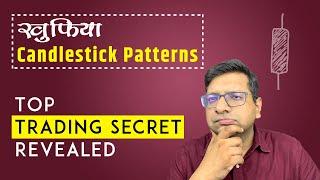 खुफिया Candlestick Patterns -  Top Trading Secret Revealed