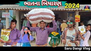 ભાતના બિયારણ જીતુના 2024  Bhatna Biyaran Jituna New Vlog Video Dangi Comedy Video #sarudangivlog