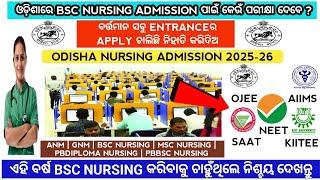 Odisha bsc nursing admission 2025 | Odisha nursing admission 2025 | Odisha bsc nursing entrance 2025