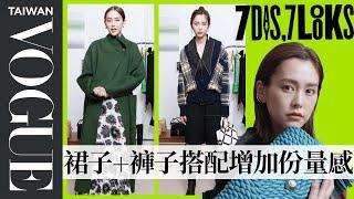 Mirei Kiritani shows off a realistic on-and-off one-week coordination 7 Days, 7 Looks | Vogue Taiwan