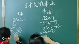 Japanese math method vs Chinese math method