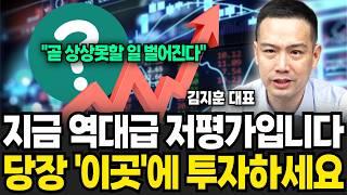 호재가 쏟아지고 있습니다. 당장 '이곳'에 투자하세요 (김지훈 대표, '김지훈의 훈훈한주식' / 1부)