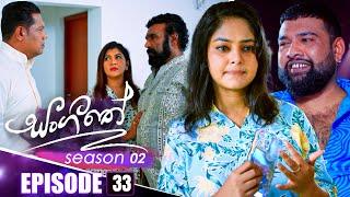 Sangeethe (සංගීතේ) | Season 02 | Episode 33 | 13th November 2024