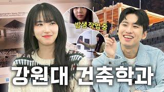 "탈건축 하고 싶어요" | 학과인물사전 9장. 건축학과 편