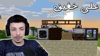 خشيت في التعقيد | Minecraft DDSS #4