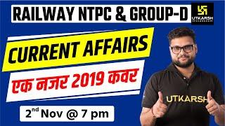 Current Affairs | एक नजर 2019 कवर | Railway NTPC & Group D Special | By Kumar Gaurav Sir