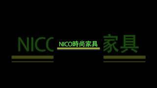 玻璃鋼家具製作工藝和產品介紹——NICO休閒時尚精品家具