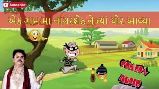 Latest Gujarati Comedy | Dhirubhai Sarvaiya | Ek Gamma Nagarshethne Tya Chor Aavya | Hasyano Golibar