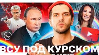 ВСУ под Курском // Обмен заключенными // Убежище на Луне