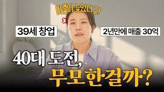 40이 넘어 알게 된 30대를 잘 사는 법