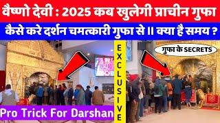 वैष्णों देवी की प्राचीन गुफा कब खुलती है ? Vaishno Devi Cave Opening Time 2025 ? संपूर्ण जानकारी