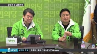 국민의당 현역 첫 탈락…더민주 '컷오프' 진통 / SBS