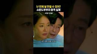 아내를 안고 싶은 엄기준과 극혐하는 엄지원 #작은아씨들