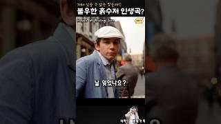 음울한 소년원 분위기로 그시절  금지곡!! House of the Rising Sun 애니멀스 #animals #ericburden#해뜨는집