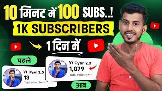 1000 Subscriber 1 दिन में Subscriber Kaise Badhaye | How to increase subscribers on Youtube channel