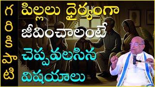 మానవత్వపు విలువలు - పరిరక్షణ Part-2 | Human Values Preservation | Garikapati Latest Speech