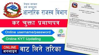 Online Tax Clearance Certificate Nepal - कर चुक्ता लिने सबैभन्दा सजिलो तरिका | Afnai Tech