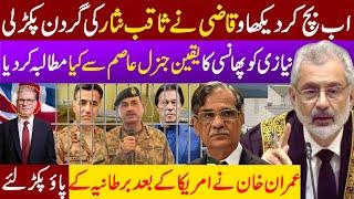 Breaking Gen Faiz Hameed Open Court Martial l CJP Qazi on Saqib Nisar Arrest