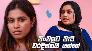 චංචලට වැඩ වරදින්නයි යන්නේ | Sikuru Awith