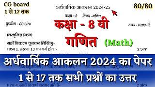 अर्धवार्षिक परीक्षा 2024–25 कक्षा आठवीं गणित का पेपर | half yearly class 8th math paper solution