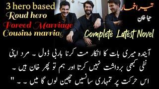 Roud hero | Cousins Marriage | Forced Marriage | sardar hero | Latest complete Noval