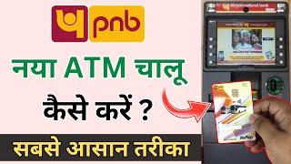 PNB ATM Activate Kaise Kare | ATM Card Activate Kaise Kare | How to Activate PNB ATM Card