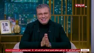 عمرو الليثي || برنامج واحد من الناس - الحلقة  317   الجزء 1