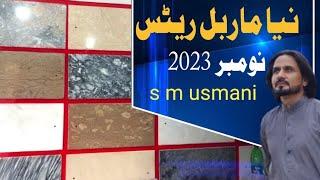 Marble Rate November 2023|| floor stairs kitchen || price in pakistan |by usmani