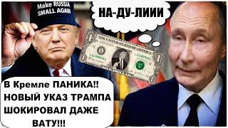 Пошла ЖАРА! Трамп зашел с козырей