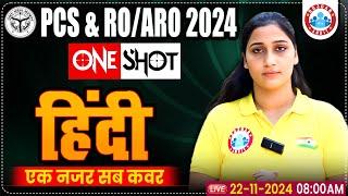 UPPCS RO ARO Marathon 2024 | RO ARO Complete Hindi By Shivani mam | RO ARO Hindi by Shivani mam