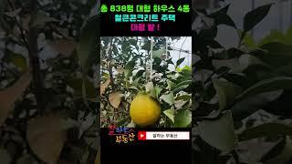 해남 농가주택매매( 본 편 영상은 "잘하는 부동산" 으로 검색부탁드려요)