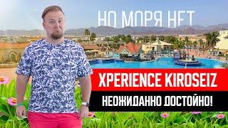 Египет. Моря нет! Но достойно! Обзор Xperience Kiroseiz Parkland 5*. Шарм эль Шейх