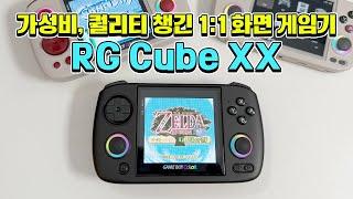 은근히 많이 바꼈네? 가성비, 퀄리티 챙긴 1:1 비율의 RG Cube XX