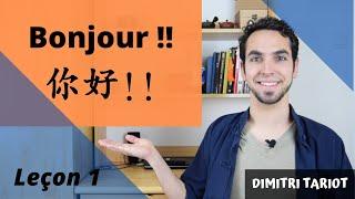 APPRENDRE LE CHINOIS MANDARIN pour débutant | Leçon 1 : BONJOUR