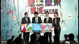 2014 10 06 北東兩縣市政府合作 推便民服務-利貞傳播-台東所在-台東新聞