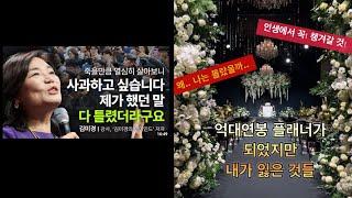 그저. . 잘 살고 싶었는데. .   끝에 마주한 건   /  김미경의 딥마인드 실전편1