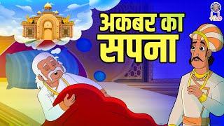 अकबर का सपना | The Dream Of Akbar | Akbar Ka Sapna | Akbar Birbal Ki Kahani | S2 Ep12 | Rajshri Kids