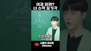  수학 망하는 최악의 습관!