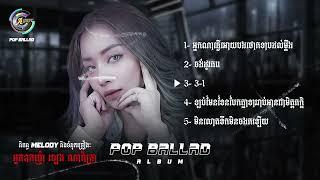 POP BALLAD ALBUM | តន់ ចន្ទសីម៉ា [ NONSTOP ]