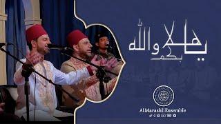 يا هلا بِكم والله - Ya halla bekum | محمد ياسين المرعشلي