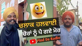 Google ਪਕੌੜਾ ਬਣਾ ਛੱਡਿਆ ਏ  Google Pakora  New Punjabi Funny Video Comedy 2024  Pind Da Radio